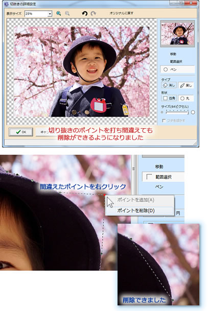 選択範囲のポイント削除