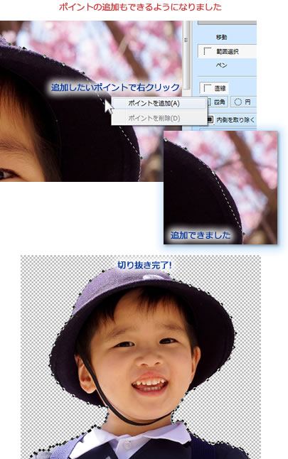 選択範囲のポイント追加