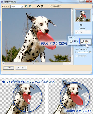 逆消しゴム機能