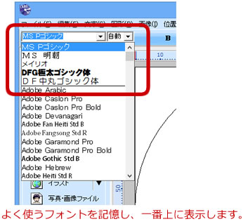 フォントの履歴機能