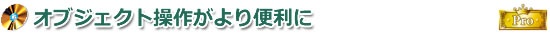 上下左右中央に自動で吸着、位置揃え