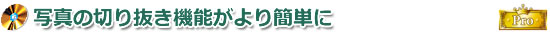 上下左右中央に自動で吸着、位置揃え