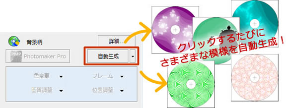 自動で吸着、位置揃え