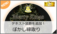 ぼかし縁取り