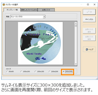 サムネイル拡大表示＆表示サイズの記憶