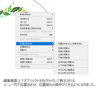 位置合わせ・位置揃えがより便利に