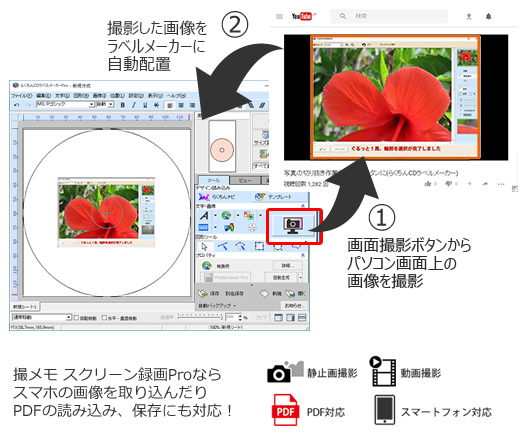 撮メモスクリーン録画Pro連携イメージ