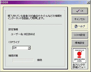 CDDBダイアログ