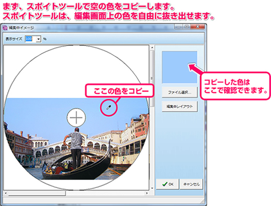 スポイトツールのサンプル画像