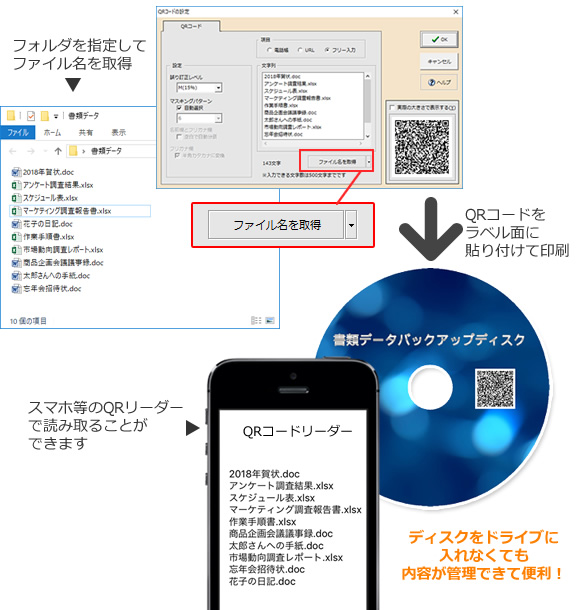 QRコードでディスクの中身を管理！