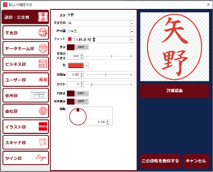 認印・三文判