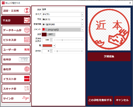 ②干支印