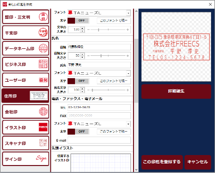 ⑥住所印