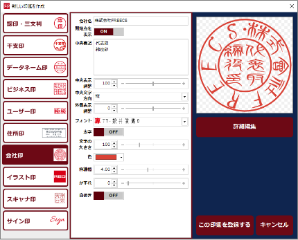⑦会社印