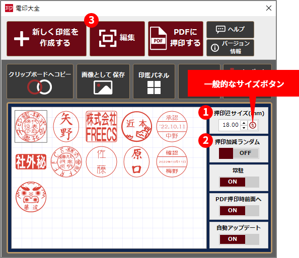 電印大全画面