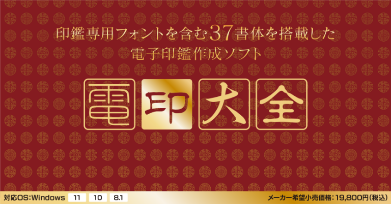 電印大全