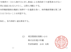 契約書