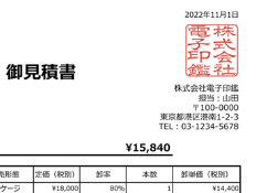 見積書