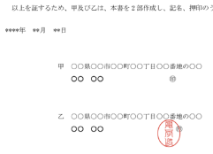 公正証書
