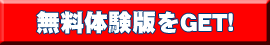 会社・自 宅ファイル便 利に転送　無料でお試し