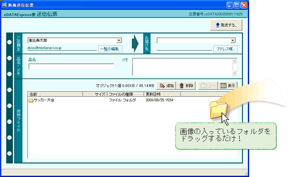 送信画面にフォルダをドラッグします