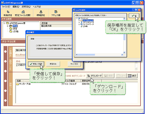 ファイルを受信し、保存先を指定します