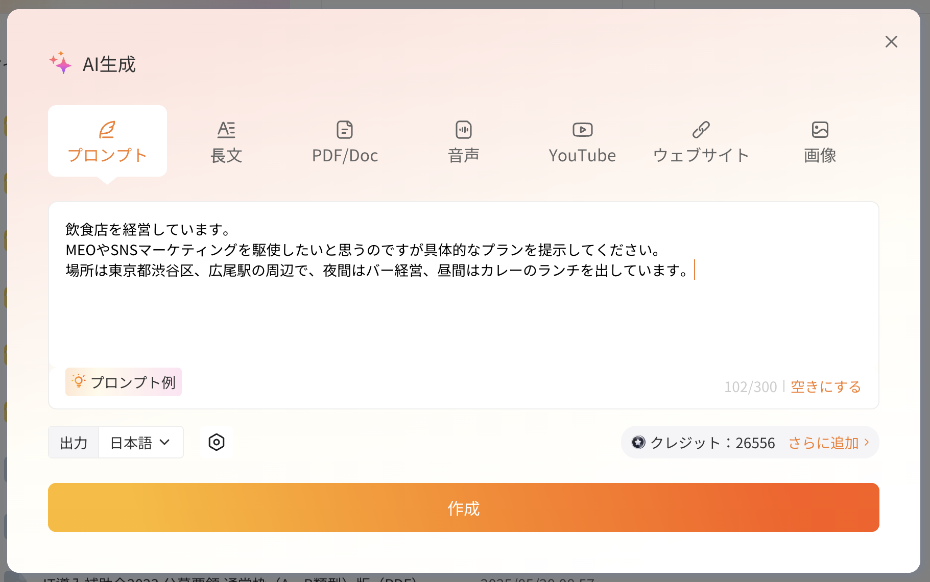 プロンプトからマインドマップ(入力)