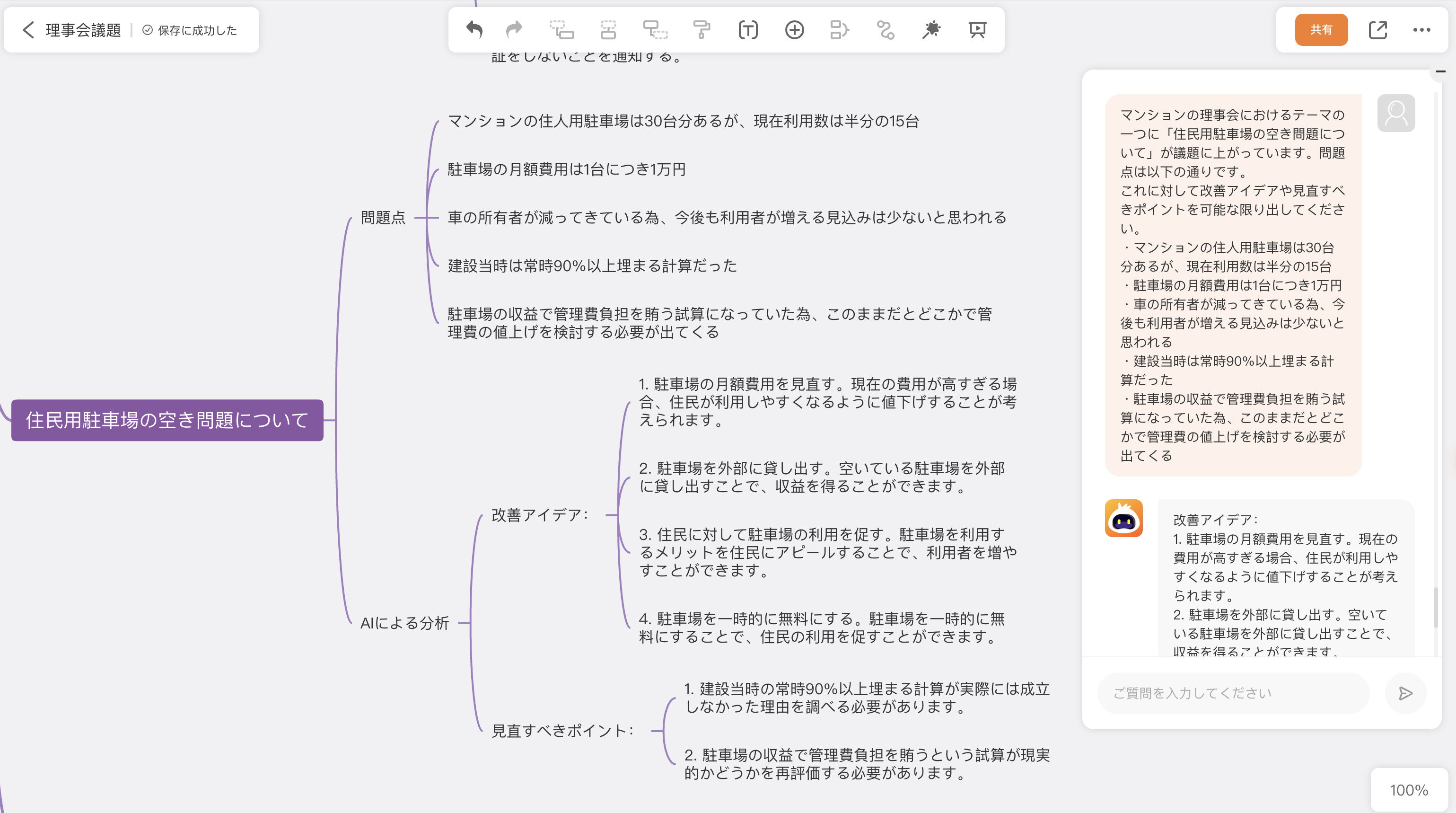 AIチャットで問題解決