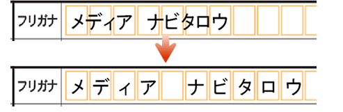 枠に合わせて文字をぴったり入力！