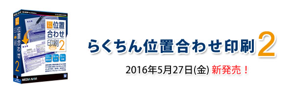 らくちん位置合わせ印刷2