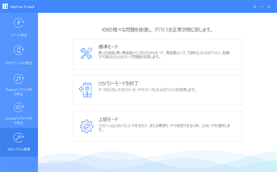 iOSシステム修復