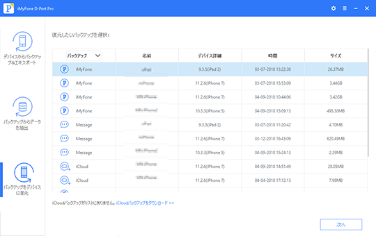 各種バックアップファイルから復元可能