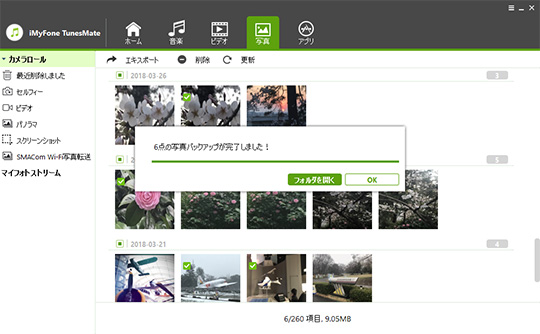 写真の管理もTunesMateで