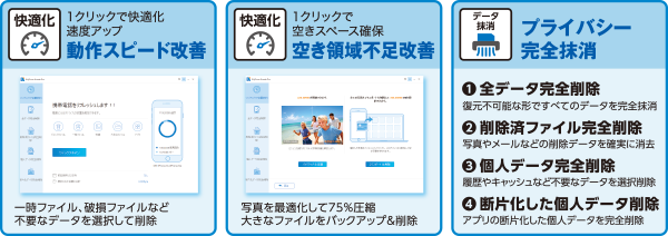 動作スピード改善/空き領域不足改善/プライバシー完全抹消