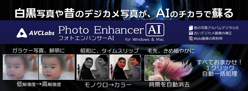 AVCLabs Photo Enhancer AI