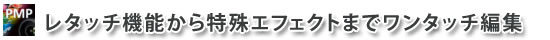 3ステップでらくちん操作