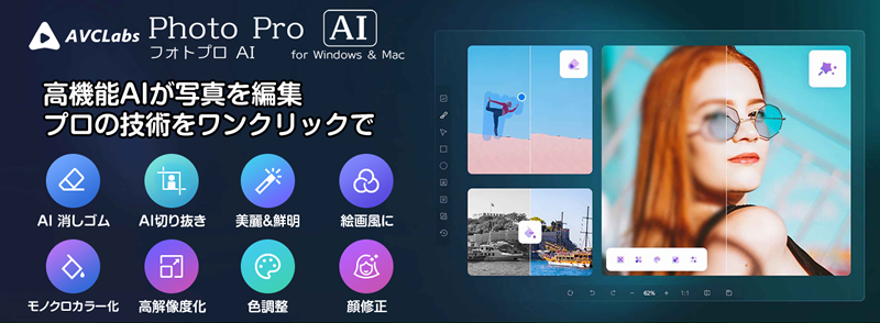 AVCLabs PhotoPro AI