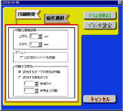 印刷設定画面