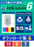 InkSaver 6 Expert ダウンロード版