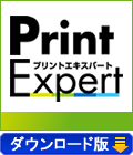 Print Expertダウンロード版