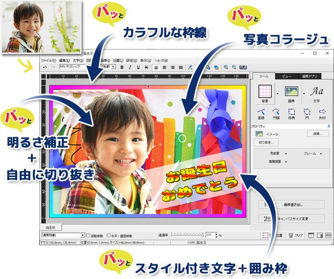 カンタン操作で目立たせる!