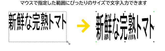 ドラッグで文字サイズ調整