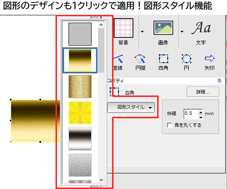 図形スタイル