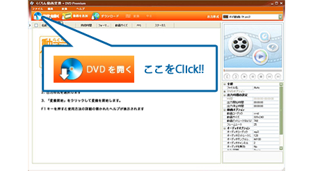 らくちん動画変換を起動して、DVDを開くボタンをクリックします。