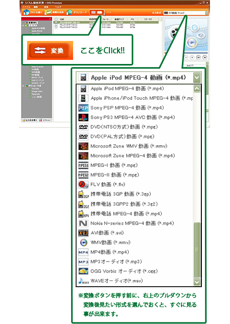 DVDを開いたら、変換ボタンを押すだけ。※変換ボタンを押す前に、右上のプルダウンから変換後見たい形式を選んでおくとすぐに見ることが出来ます。