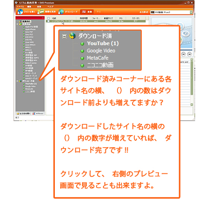 ダウンロード済みコーナーにある各サイト名の横、（）内の数はダウンロード前よりも増えてますか？ダウンロードしたサイト名の横の（）内の数字が増えていれば、ダウンロード完了です!!クリックして、右側のプレビュー画面で見ることも出来ますよ。
