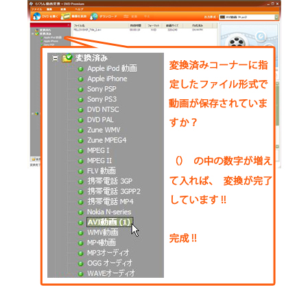 ダウンロード済みコーナーにある各サイト名の横、（）内の数はダウンロード前よりも増えてますか？ダウンロードしたサイト名の横の（）内の数字が増えていれば、ダウンロード完了です!!クリックして、右側のプレビュー画面で見ることも出来ますよ。