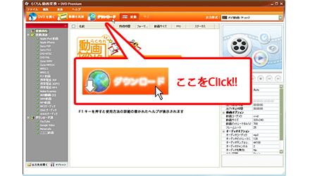 らくちん動画変換を起動して、ダウンロードボタンをクリックします。