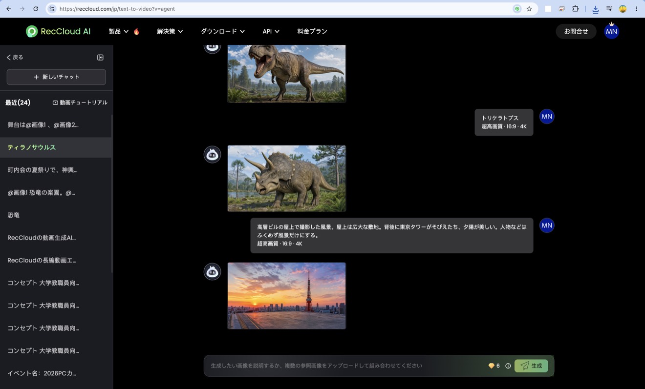 画像生成のチャット画面。恐竜や屋上の風景が文章から生成されている