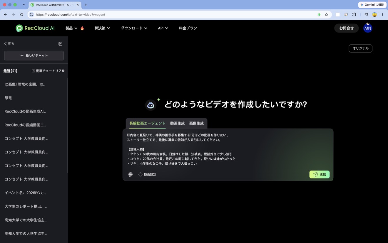 RecCloud Web版の入力画面。長編動画エージェント、動画生成、画像生成の3つのタブがある